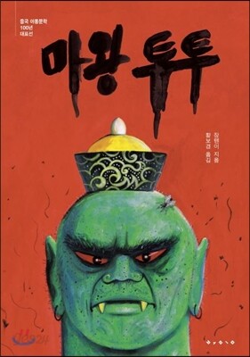 마왕 투투