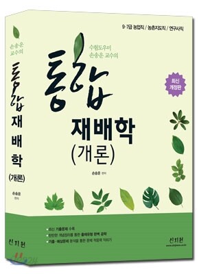 2017 통합재배학 개론