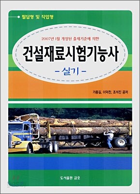 건설재료시험기능사 실기