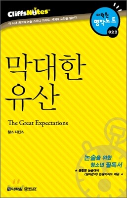 막대한 유산