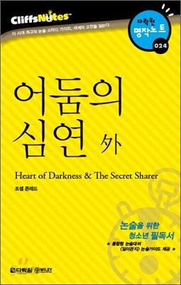 어둠의 심연 외