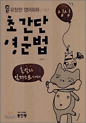 초간단 영문법