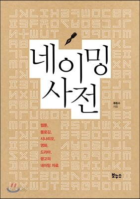 네이밍 사전