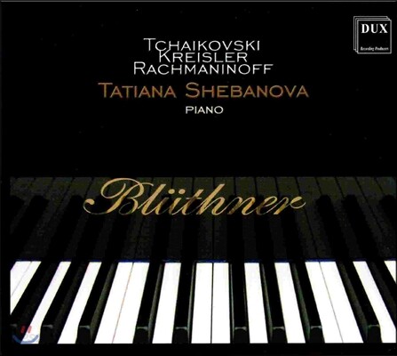 Tatiana Shebanova 차이코프스키 / 크라이슬러 / 라흐마니노프: 피아노 작품집 (Bluthner - Tchaikovsky / Kreisler / Rachmaninov)