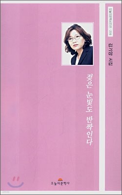 젖은 눈빛도 반짝인다