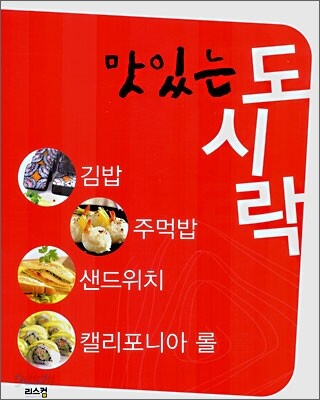 맛있는 도시락