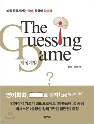 The Guessing Game 게싱게임
