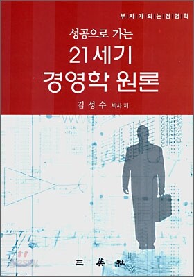 21세기 경영학 원론