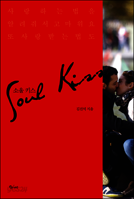 소울 키스