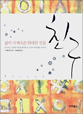 친구