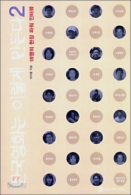 한국영화는 이렇게 만든다 2