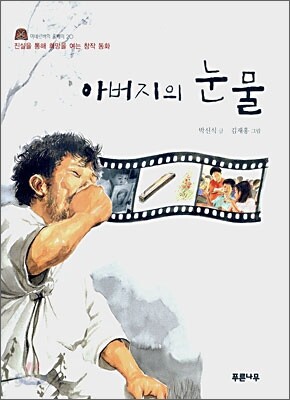 아버지의 눈물