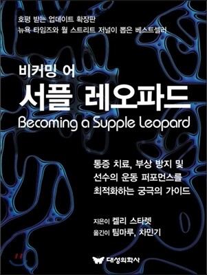 비커밍 어 서플 레오파드