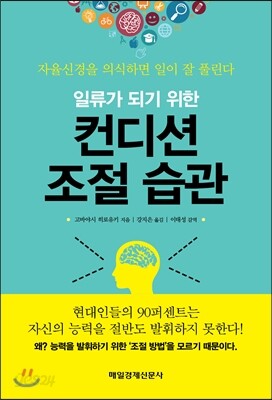 컨디션 조절 습관