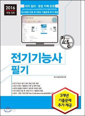 2016 전기기능사 필기