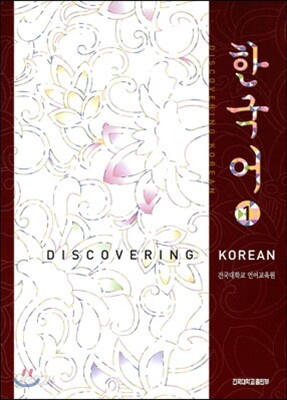 한국어 1