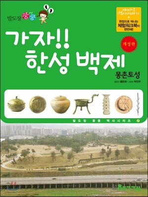 가자!! 한성백제