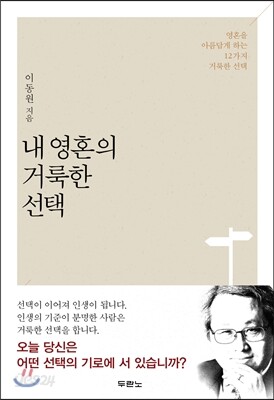 내 영혼의 거룩한 선택