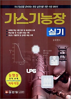 가스기능장 실기