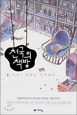 천국의 책방 2