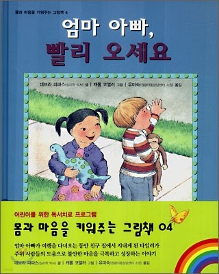 엄마 아빠, 빨리 오세요