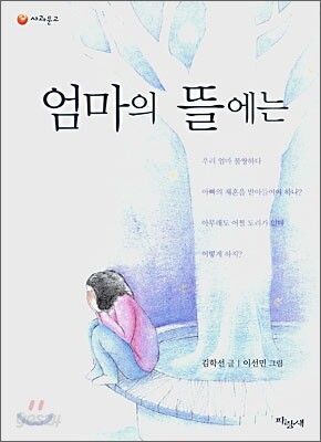 엄마의 뜰에는