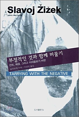부정적인 것과 함께 머물기