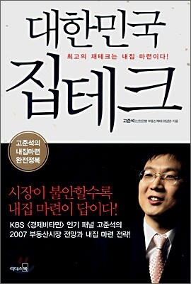 대한민국 집테크