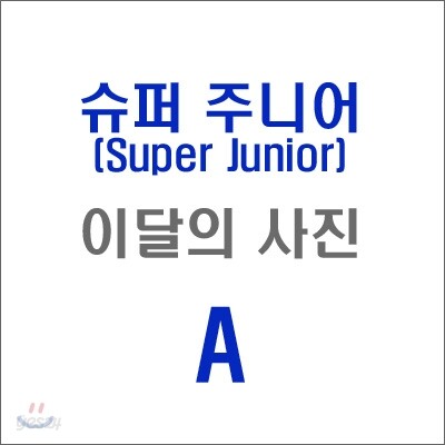 슈퍼 주니어 (A형) : SM 이달의 사진