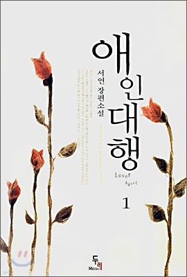 애인대행 1