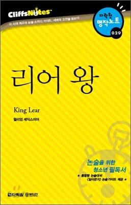 리어왕