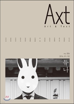 ǽƮ Axt Art&Text (ݿ) : 1/2 [2016]