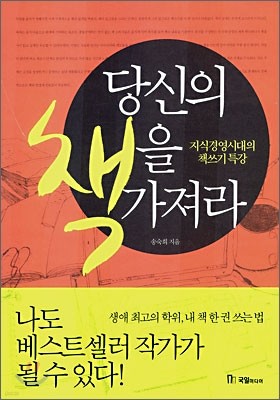 당신의 책을 가져라