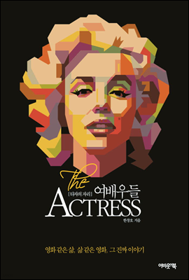  The Actress