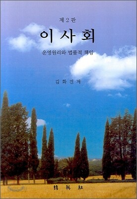 이사회