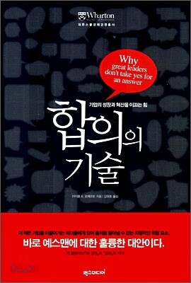 합의의 기술