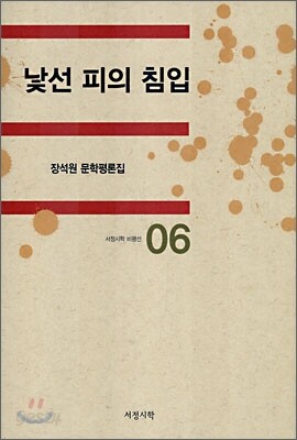 낯선 피의 침입