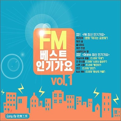 FM 베스트 인기가요