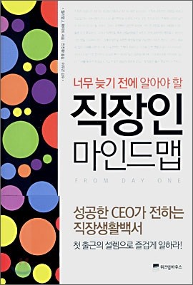 직장인 마인드맵