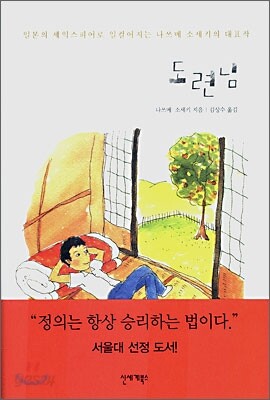 도련님