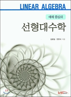 선형대수학