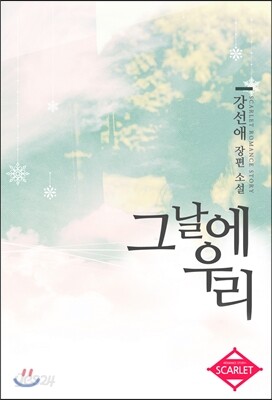 그날에 우리