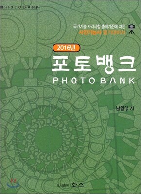 2016 포토뱅크