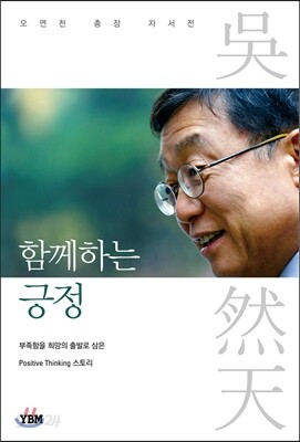 함께하는 긍정