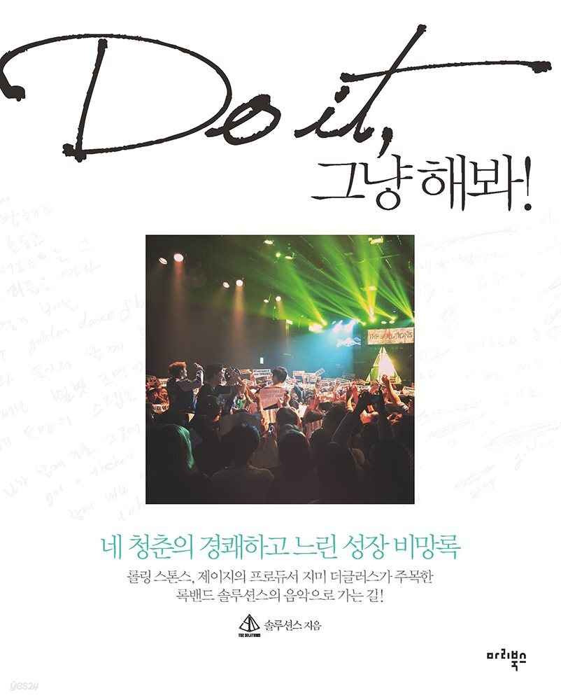 Do it, 그냥 해봐! 