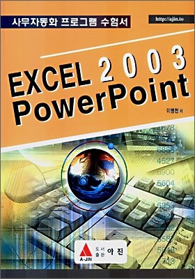 EXCEL 2003 PowerPoint