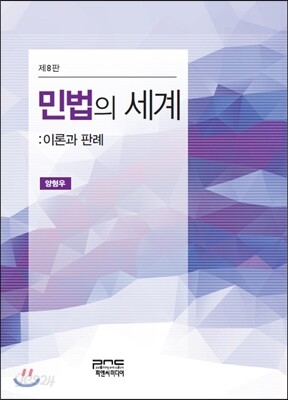 민법의 세계