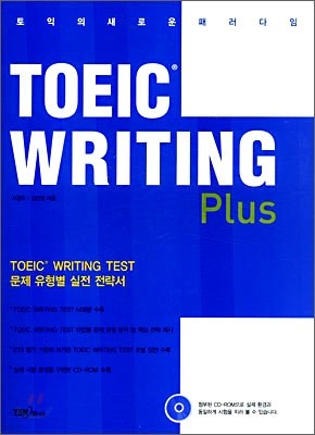 TOEIC WRITING Plus