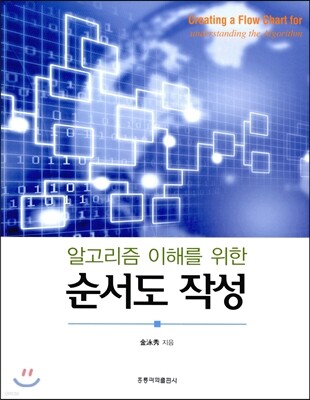 순서도 작성 표지