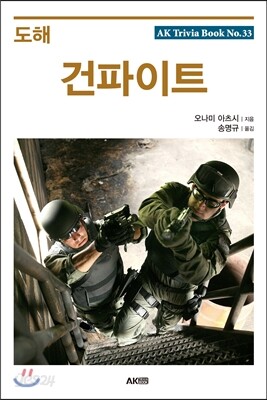 도해 건파이트